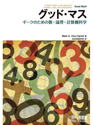 cover image of グッド・マス ギークのための数・論理・計算機科学